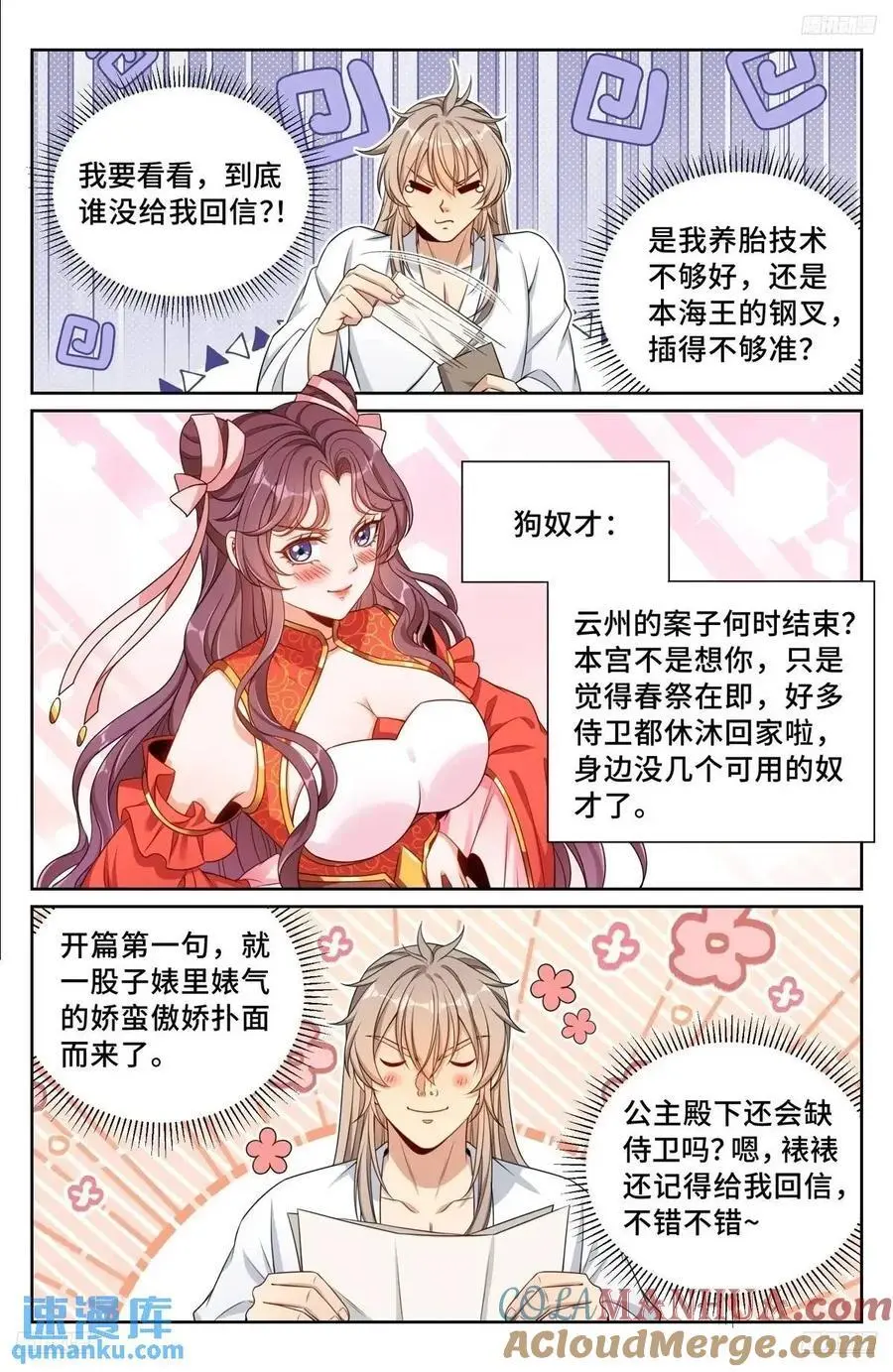 大奉打更人第21集预告漫画,279许七安的信1图