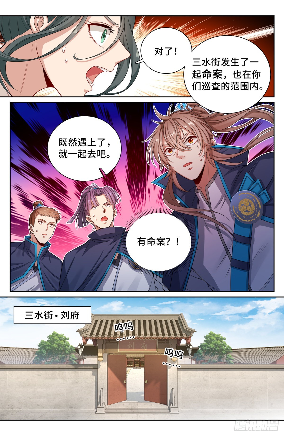 大奉打更人漫画,120命案1图