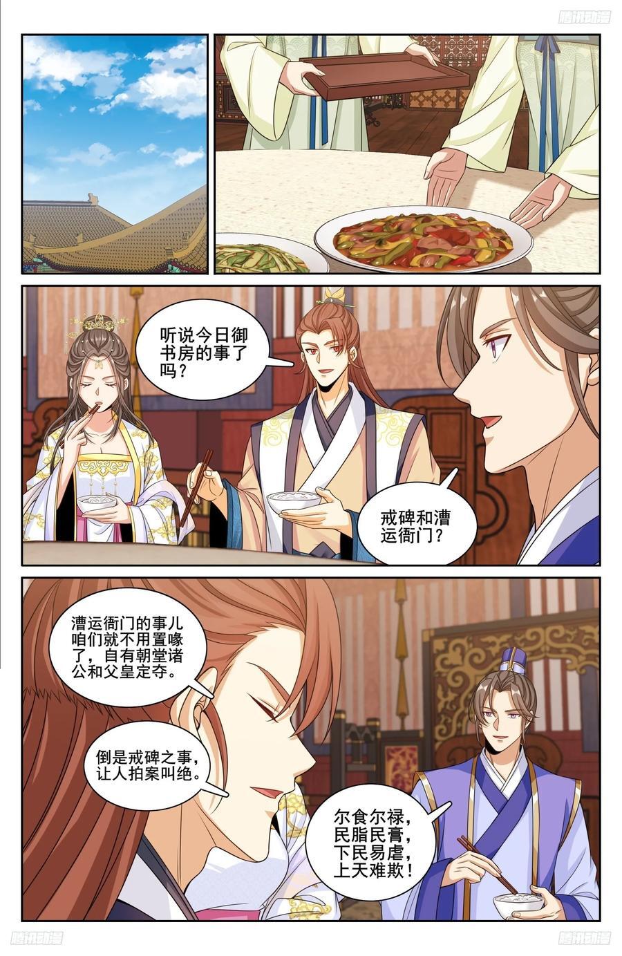 大奉打更人漫画,248怀庆的压制2图