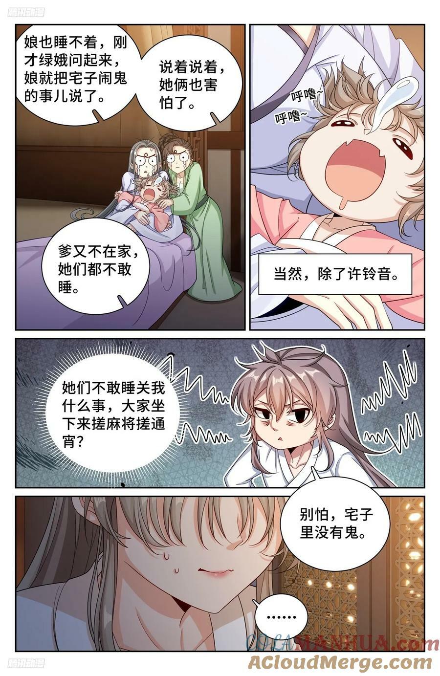 大奉打更人有声免费收听漫画,213守夜1图