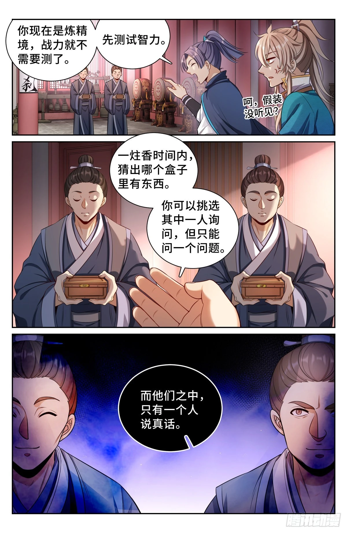 大奉打更人电视剧在线观看漫画,079测试1图