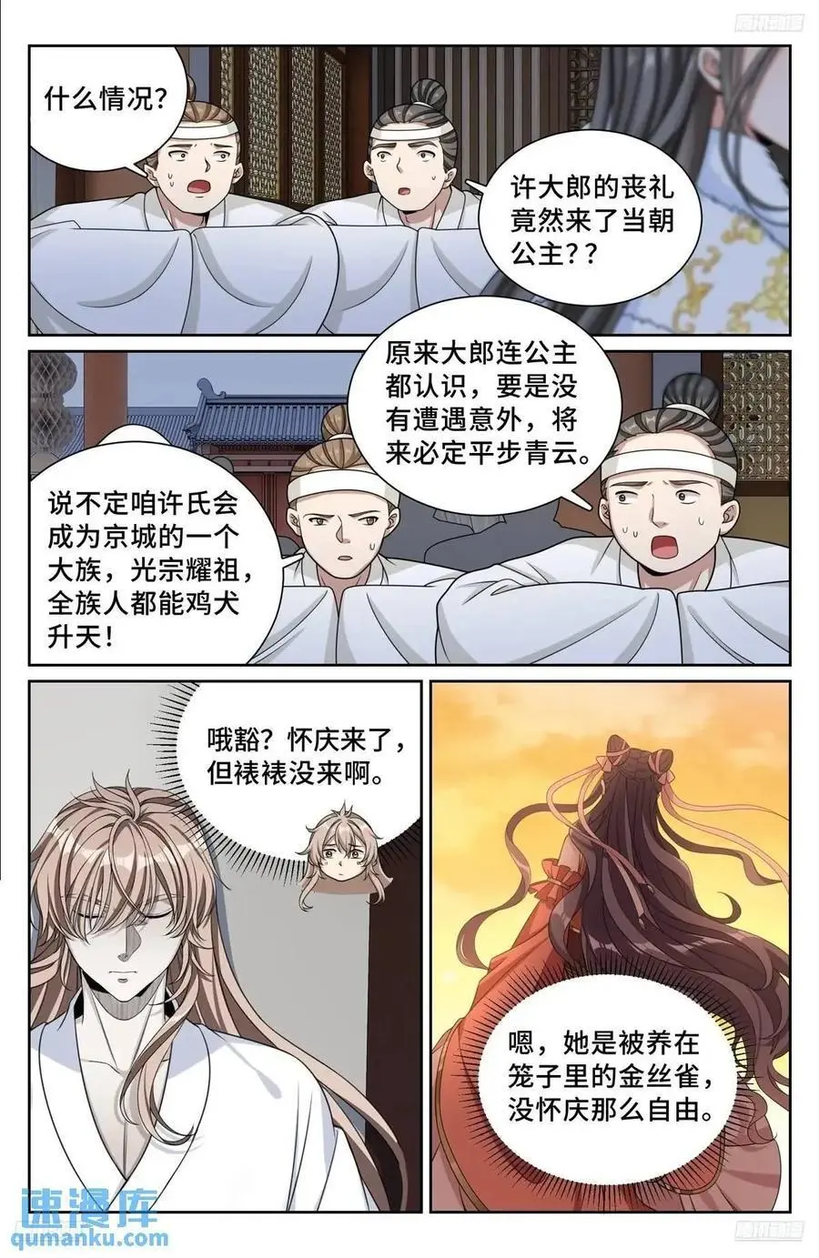 大奉打更人电视剧免费观看全集王鹤棣漫画,291诈尸2图