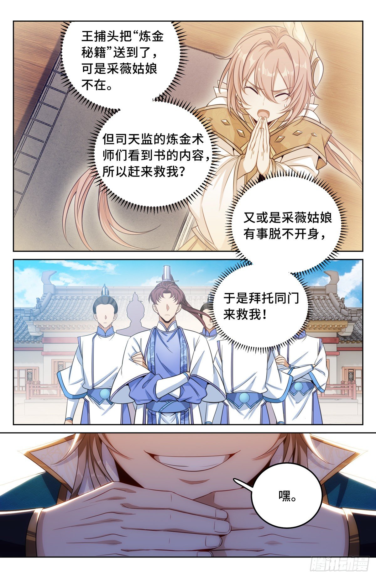 大奉打更人漫画,036监正的弟子！2图