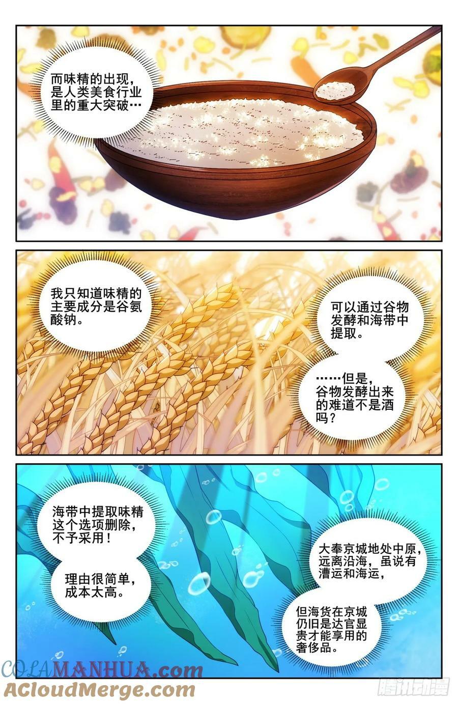 大奉打更人漫画解说漫画,209粗制鸡精1图