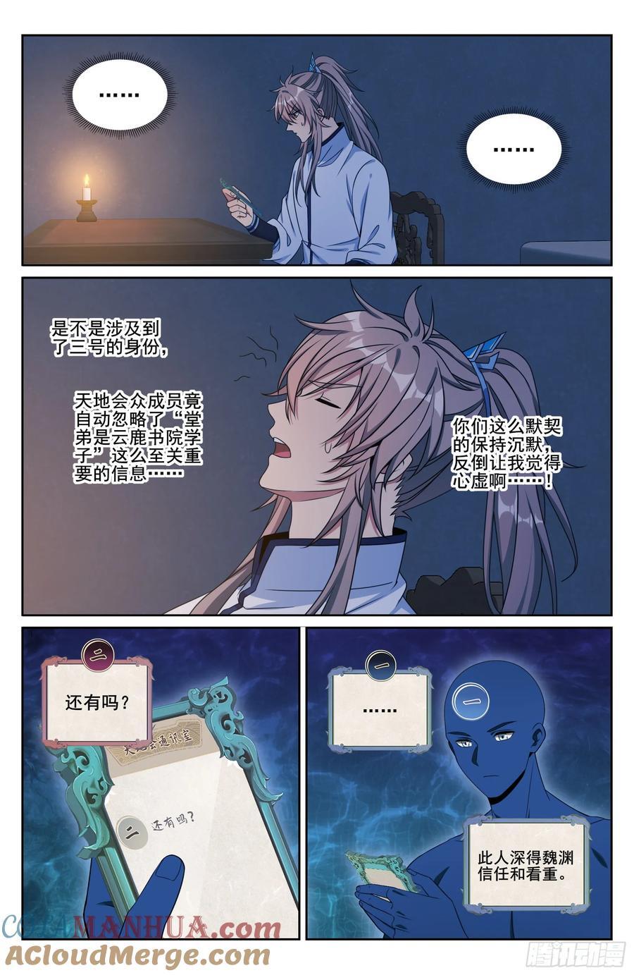 大奉打更人漫画,239深夜推理1图