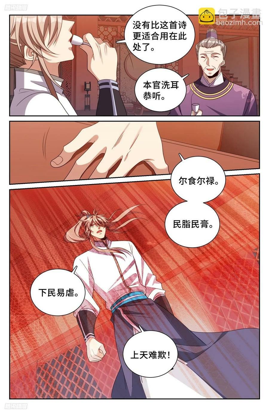 大奉打更人首播热度漫画,227题诗2图