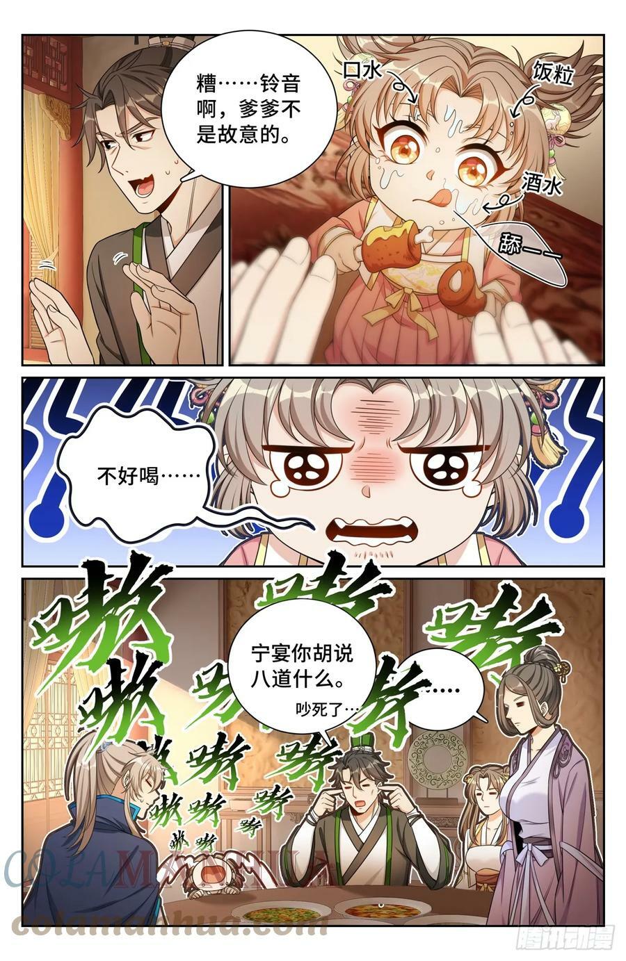 大奉打更人什么软件免费阅读漫画,172扬眉吐气1图