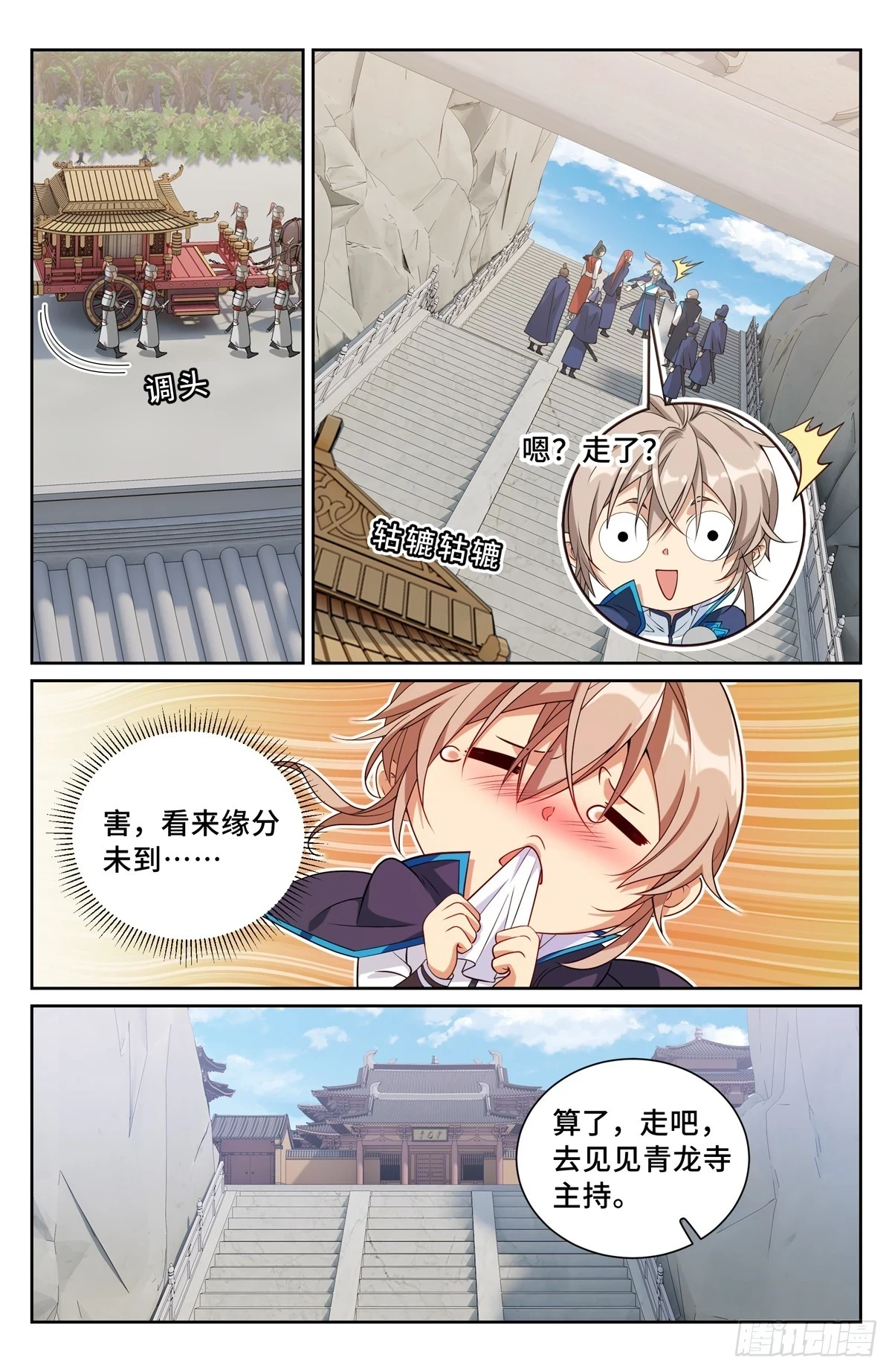 大奉打更人漫画,161非暴力不合作1图