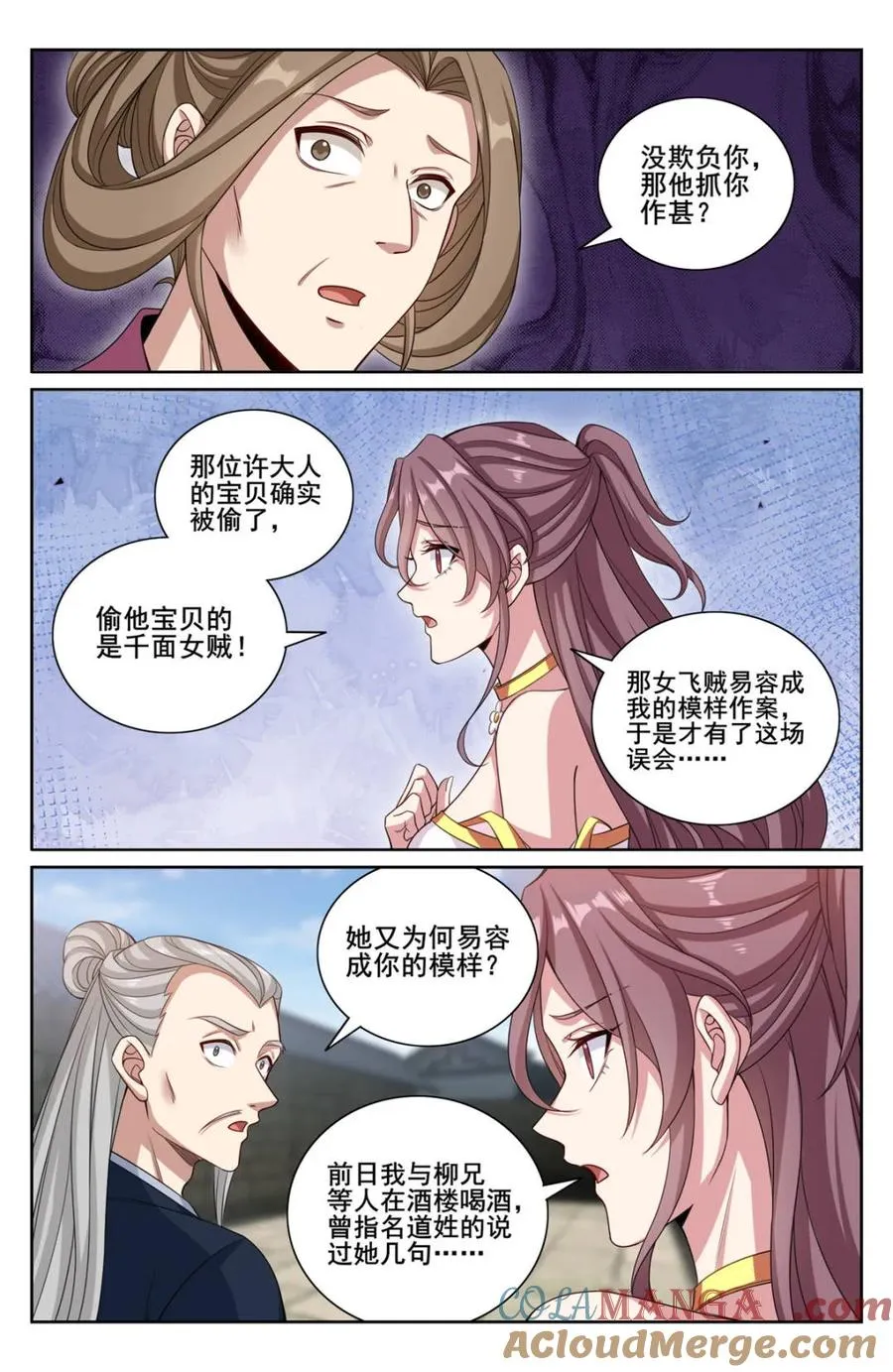大奉打更人漫画,第353话 350千面女飞贼1图