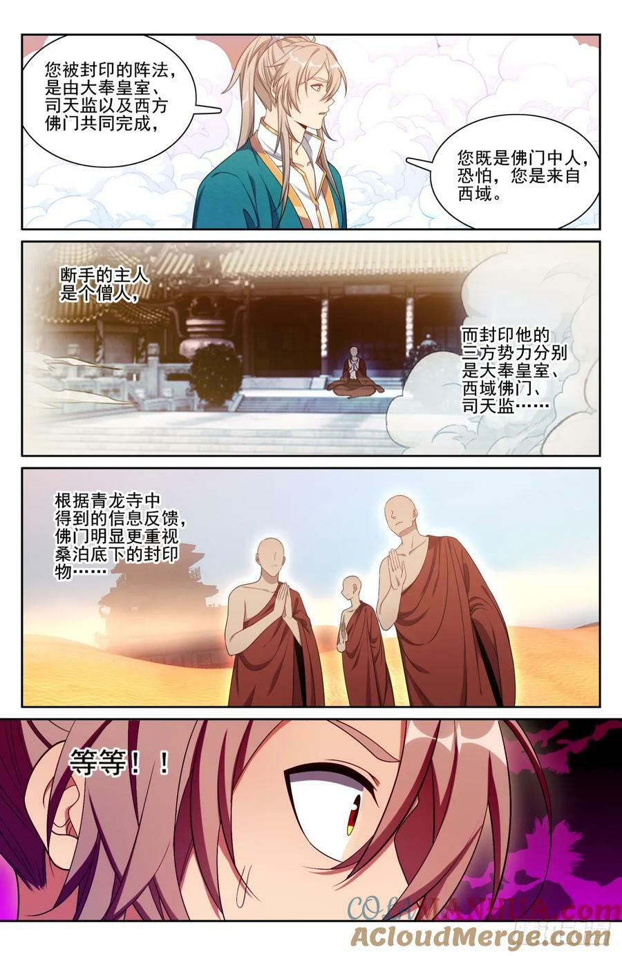 大奉打更人漫画,193寄生1图