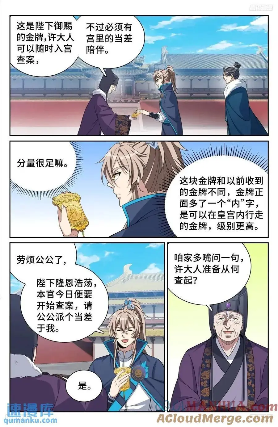 大奉打更人漫画,296先查临安1图