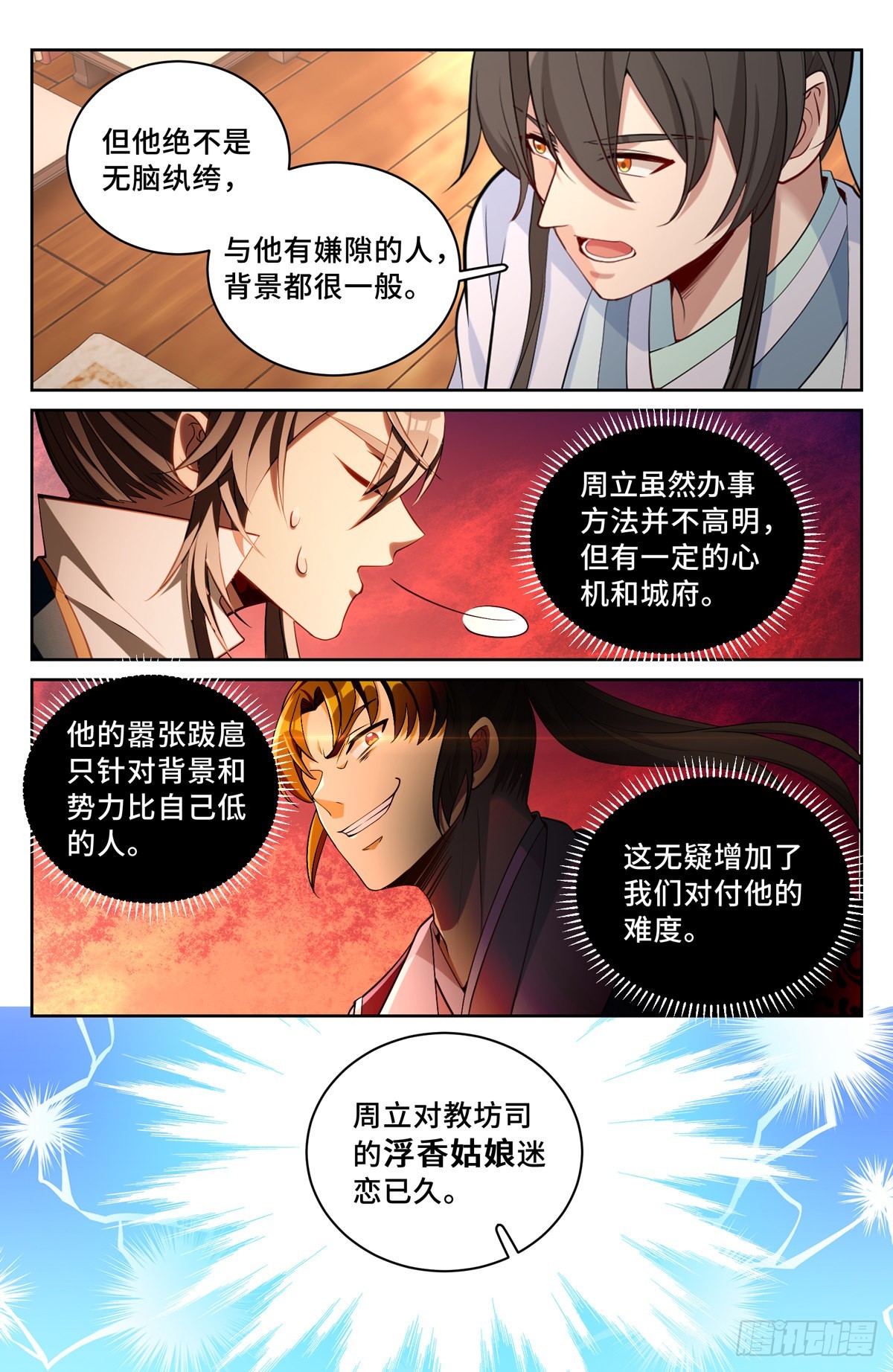 大奉打更人漫画,064上青云山2图