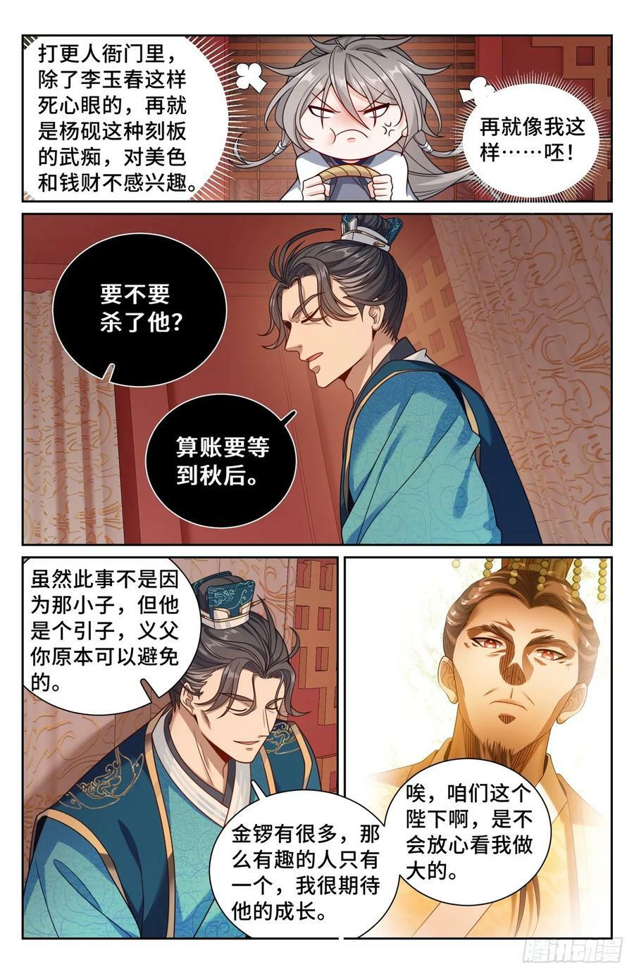 大奉打更人有第二季吗漫画,203井内邪气2图
