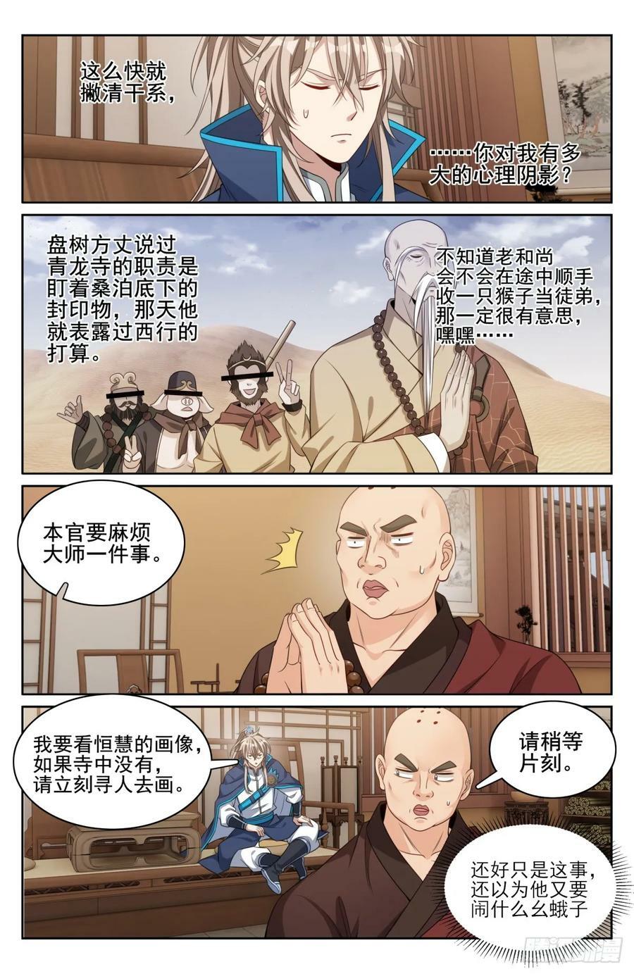 大奉打更人笔趣阁无弹窗漫画,177拉拢2图