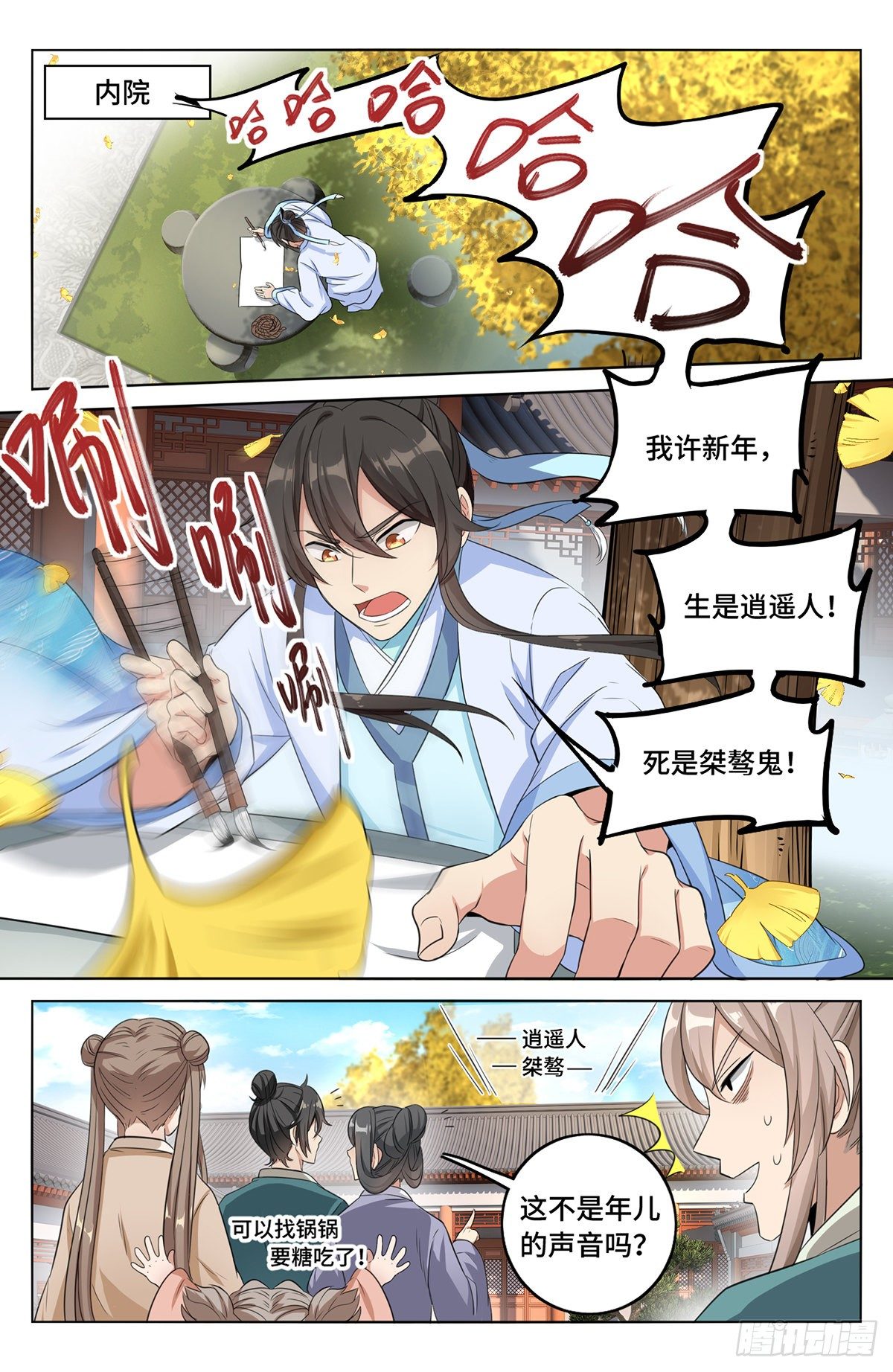 大奉打更人 诗句漫画,010天不生我许新年2图