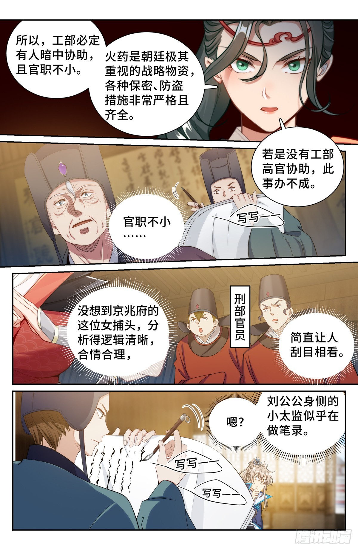 大奉打更人漫画,141金牌在手1图