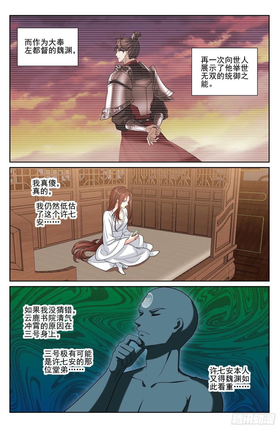 大奉打更人漫画,239深夜推理2图