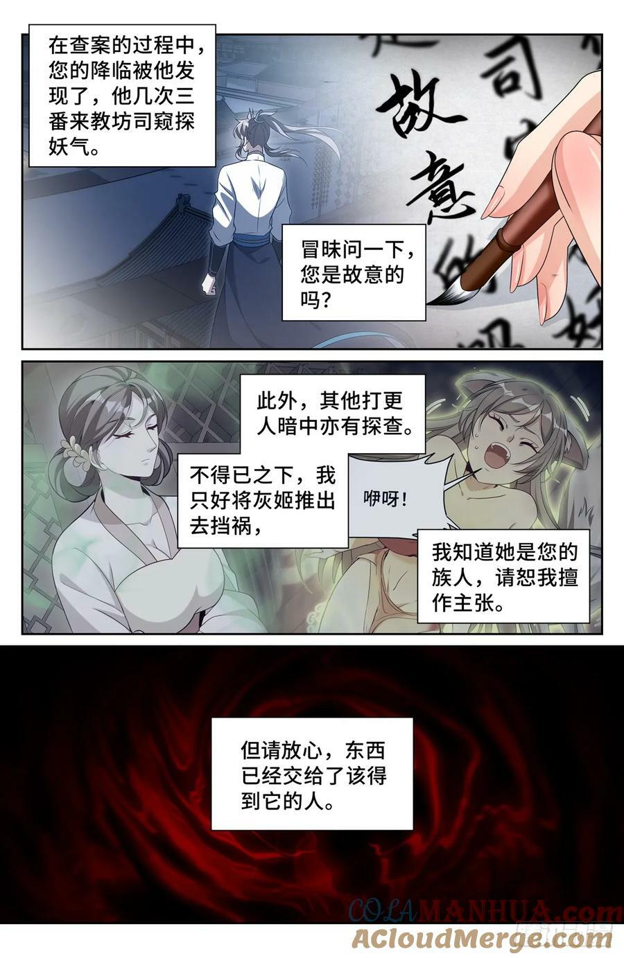 大奉打更人漫画,192信1图