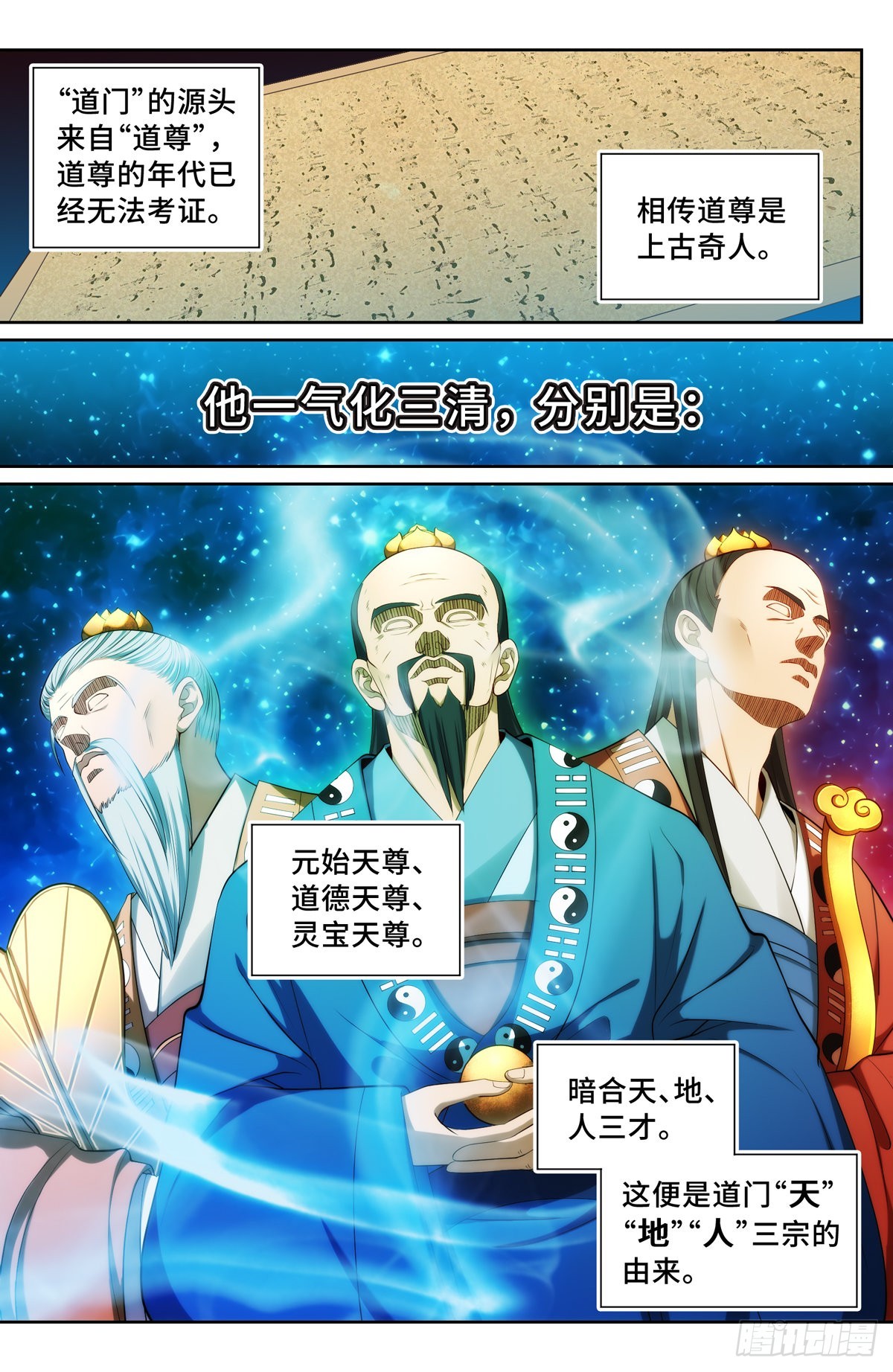 大奉打更人动漫漫画,094道门2图