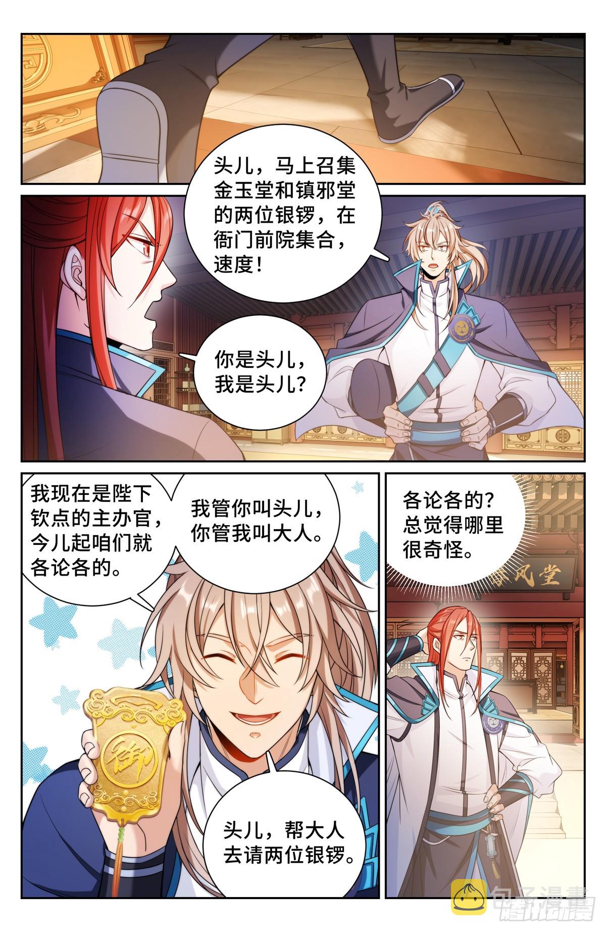 大奉打更人漫画,139水下的秘密2图