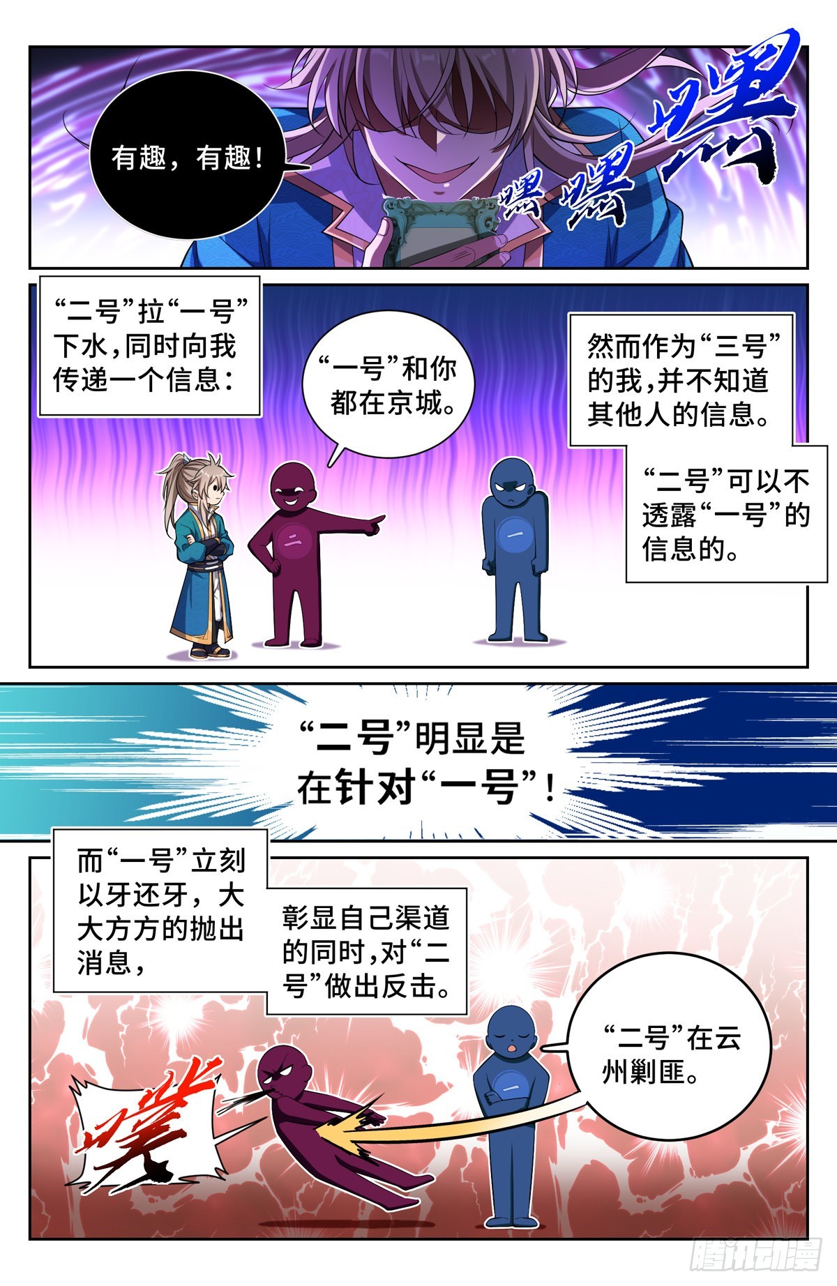 大奉打更人 诗句漫画,102萌新报道1图