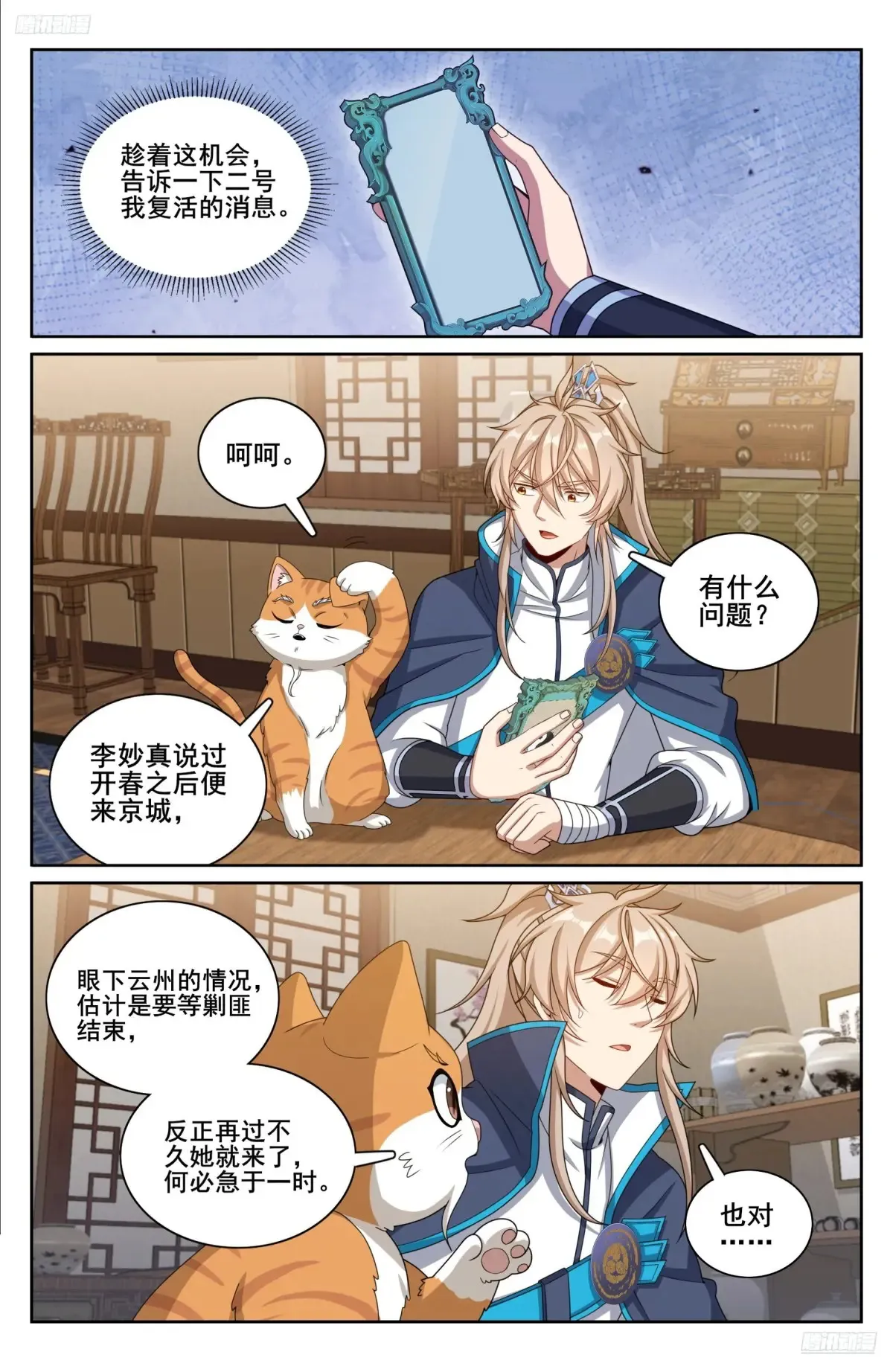 大奉打更人漫画,315后宫之主2图