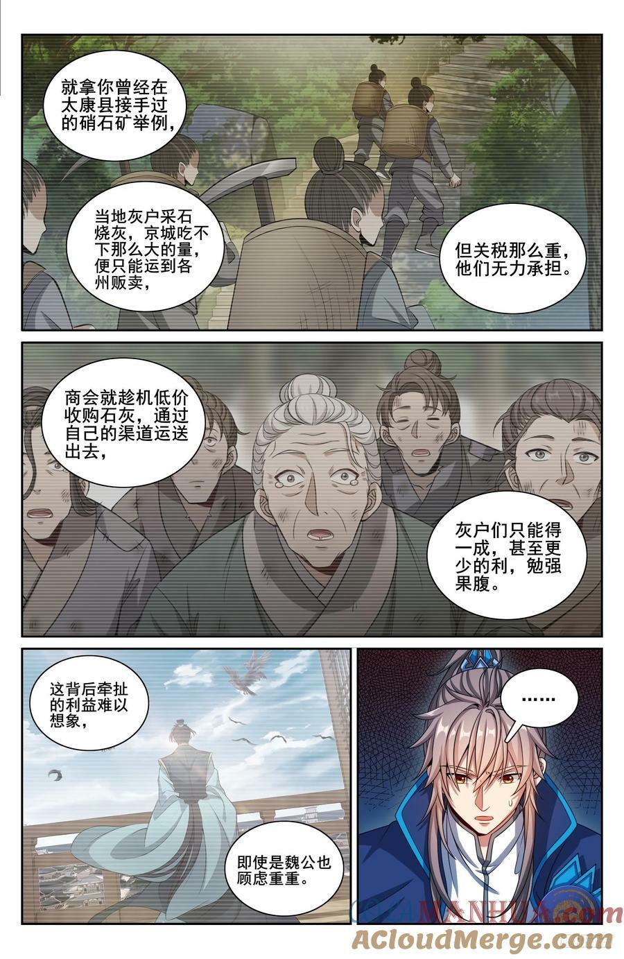 大奉打更人漫画,218离京1图