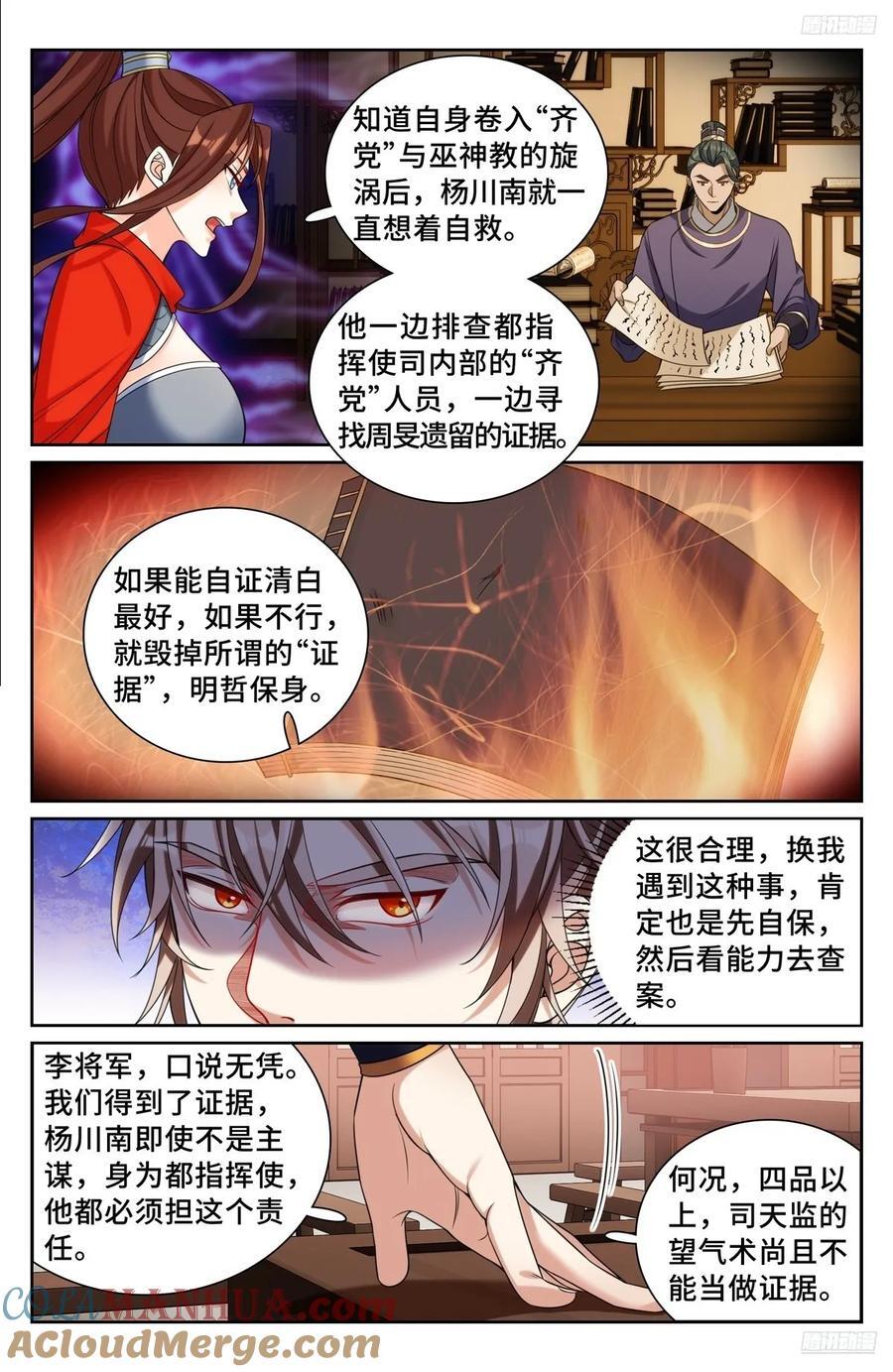 大奉打更人第16集漫画,256就是他！1图