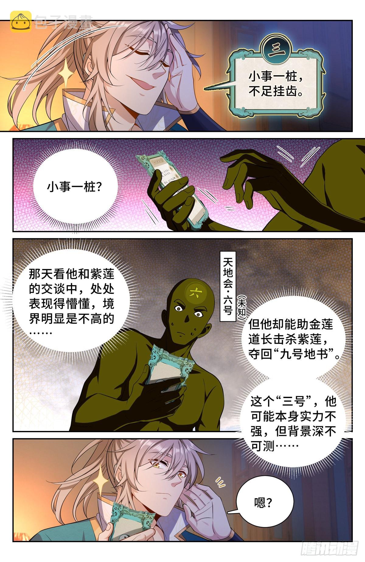 大奉打更人追剧日历漫画,102萌新报道2图