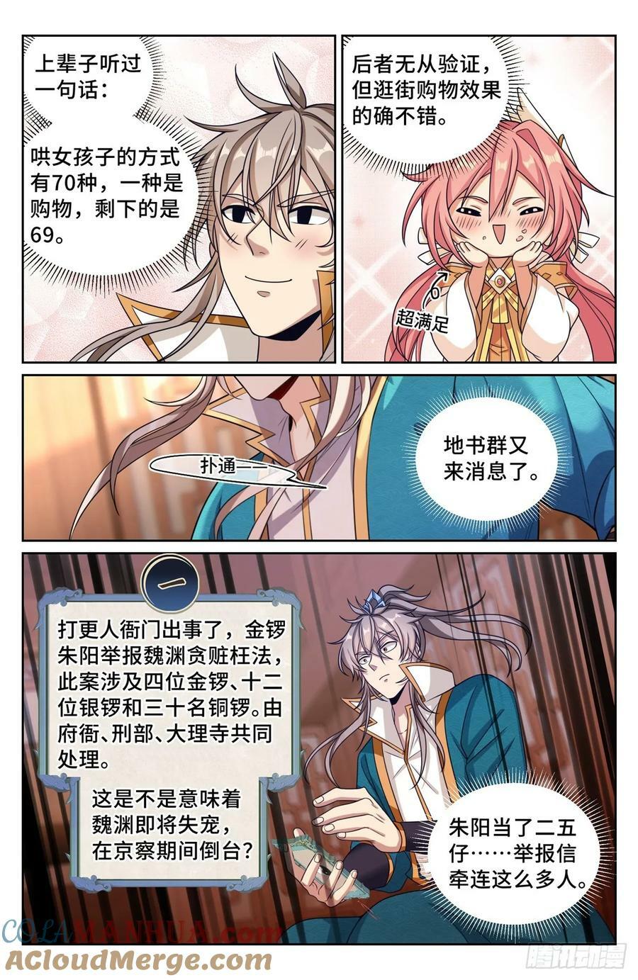 大奉打更人有第二季吗漫画,203井内邪气1图