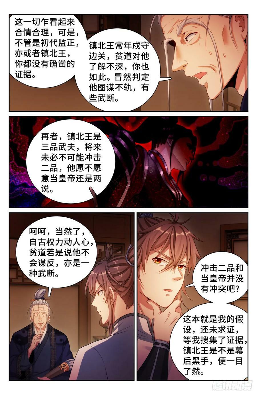 大奉打更人漫画,173蛊族2图