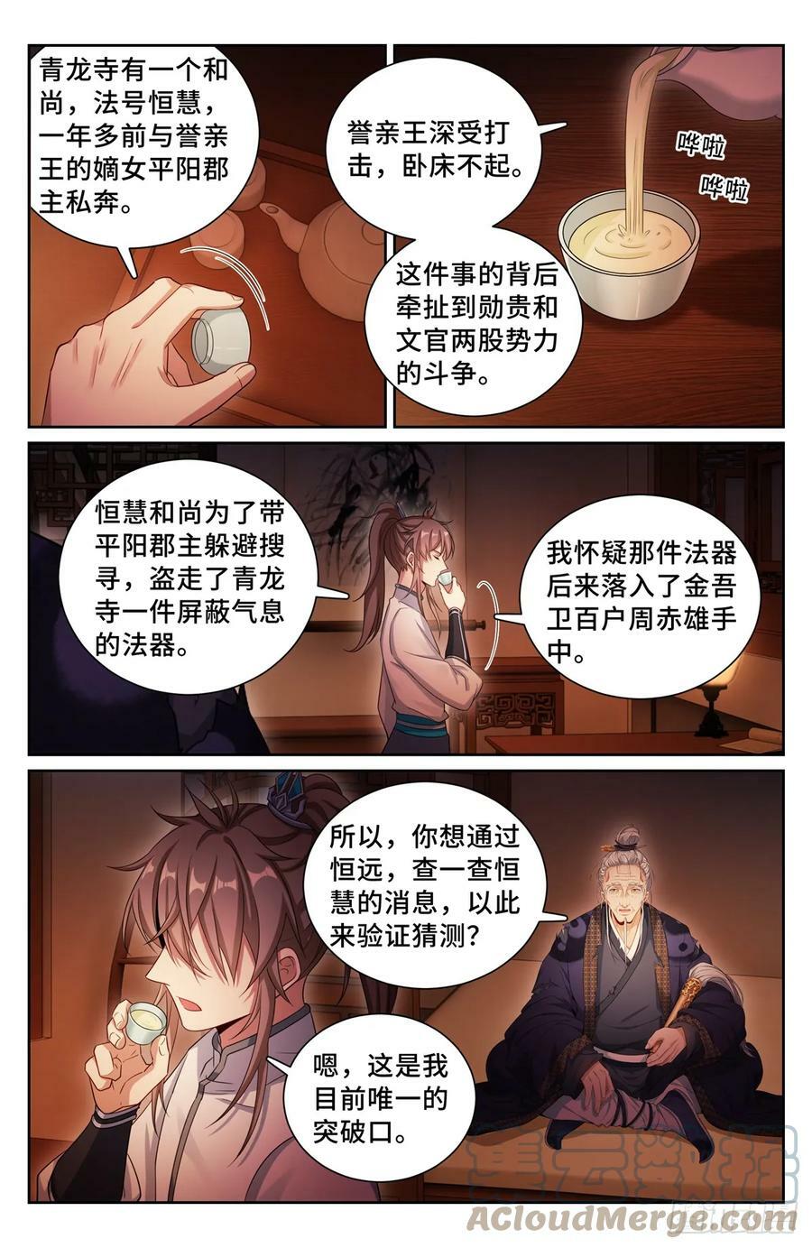 大奉打更人什么软件免费阅读漫画,173蛊族1图