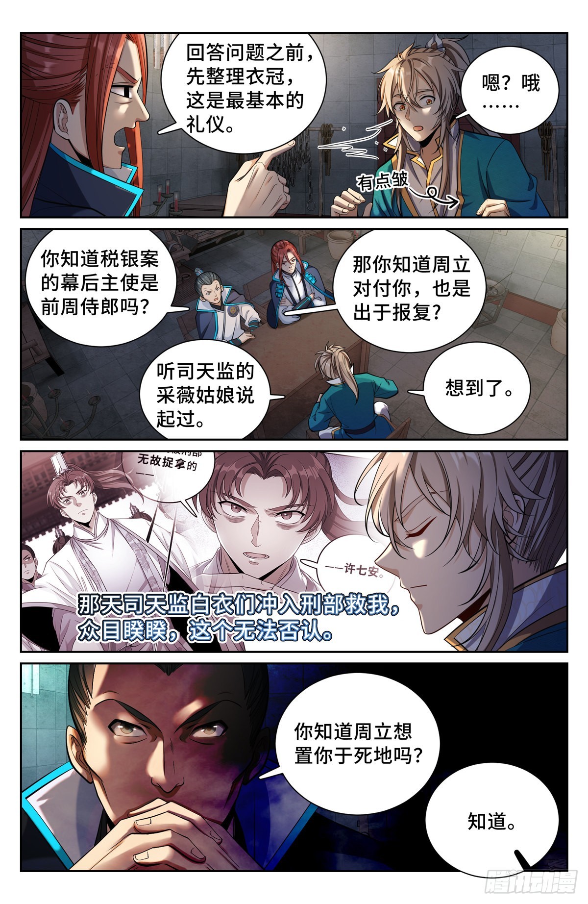 大奉打更人 诗句漫画,077衙门1图