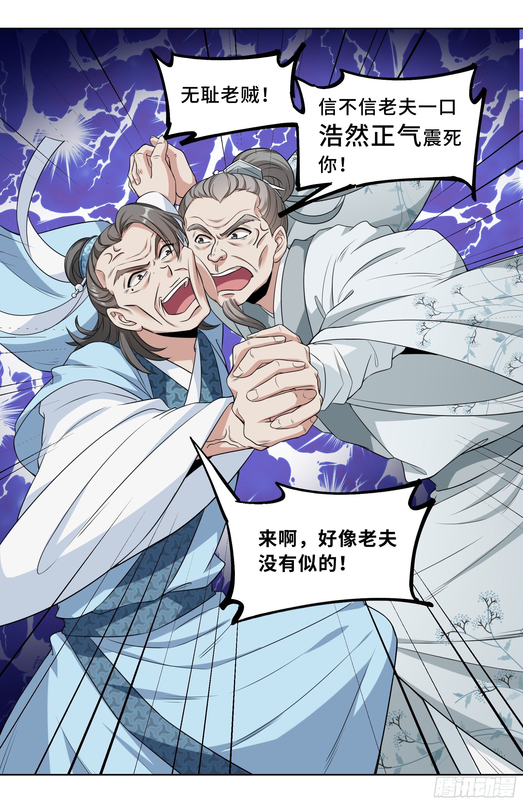 大奉打更人漫画,025浩然正气1图