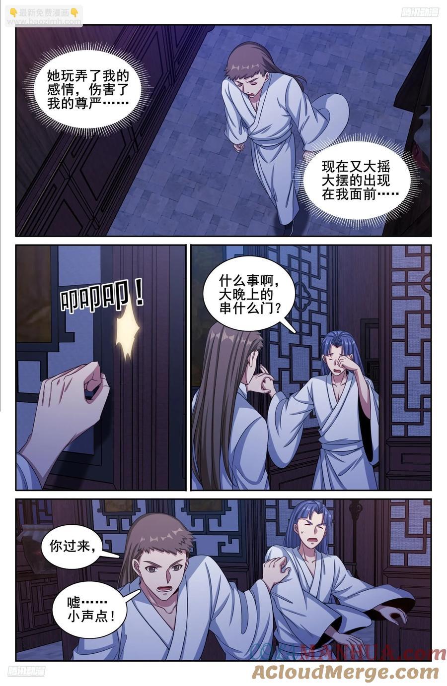 大奉打更人听书漫画,258心理创伤1图