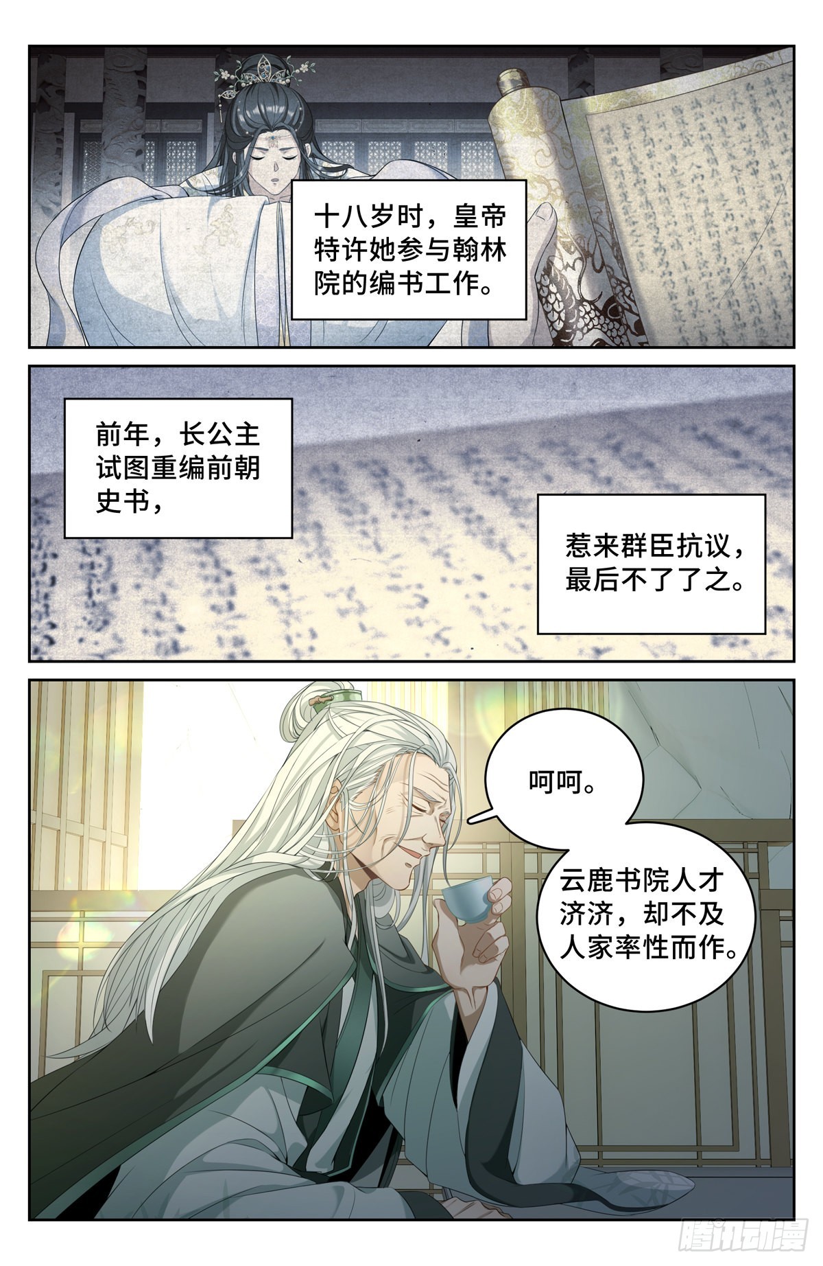 大奉打更人笔趣阁无弹窗漫画,056长公主怀庆2图