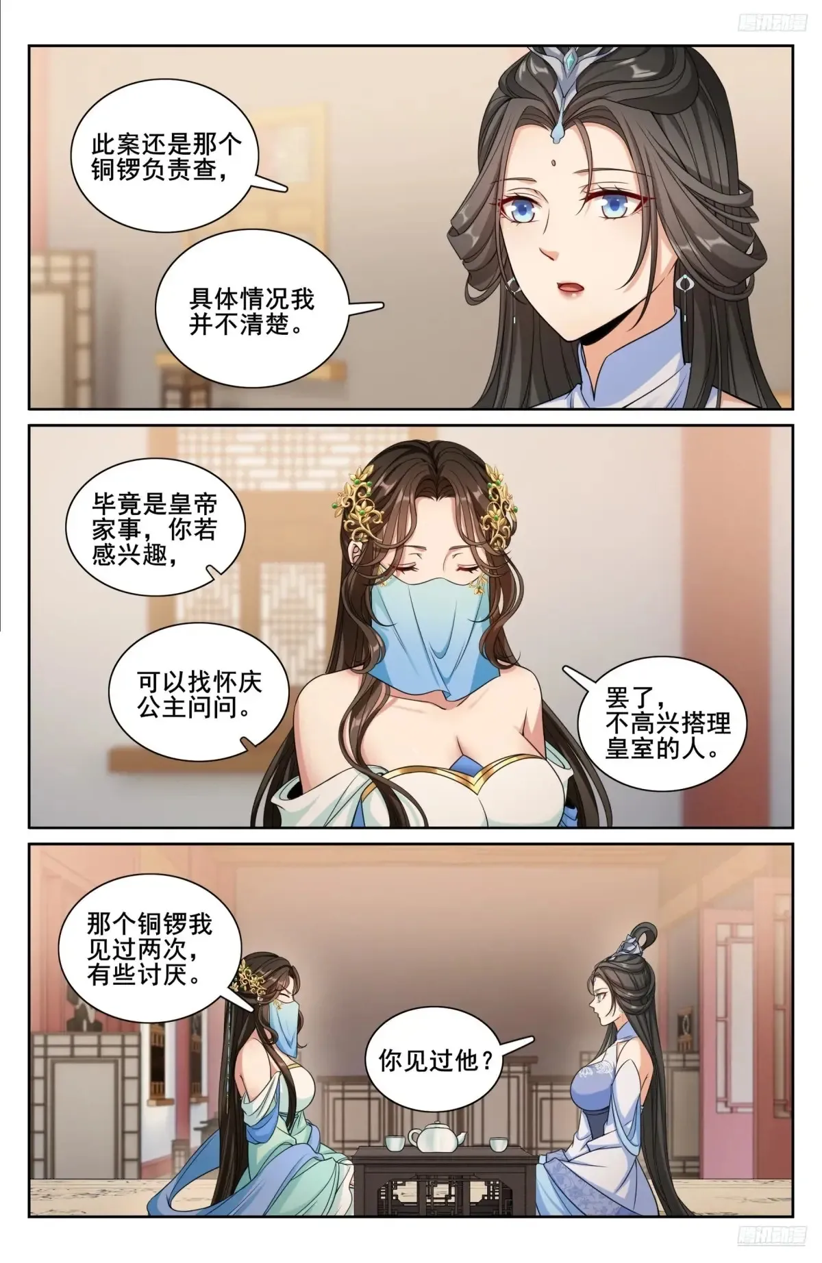 《大奉打更人》电视剧漫画,312邪火焚身1图