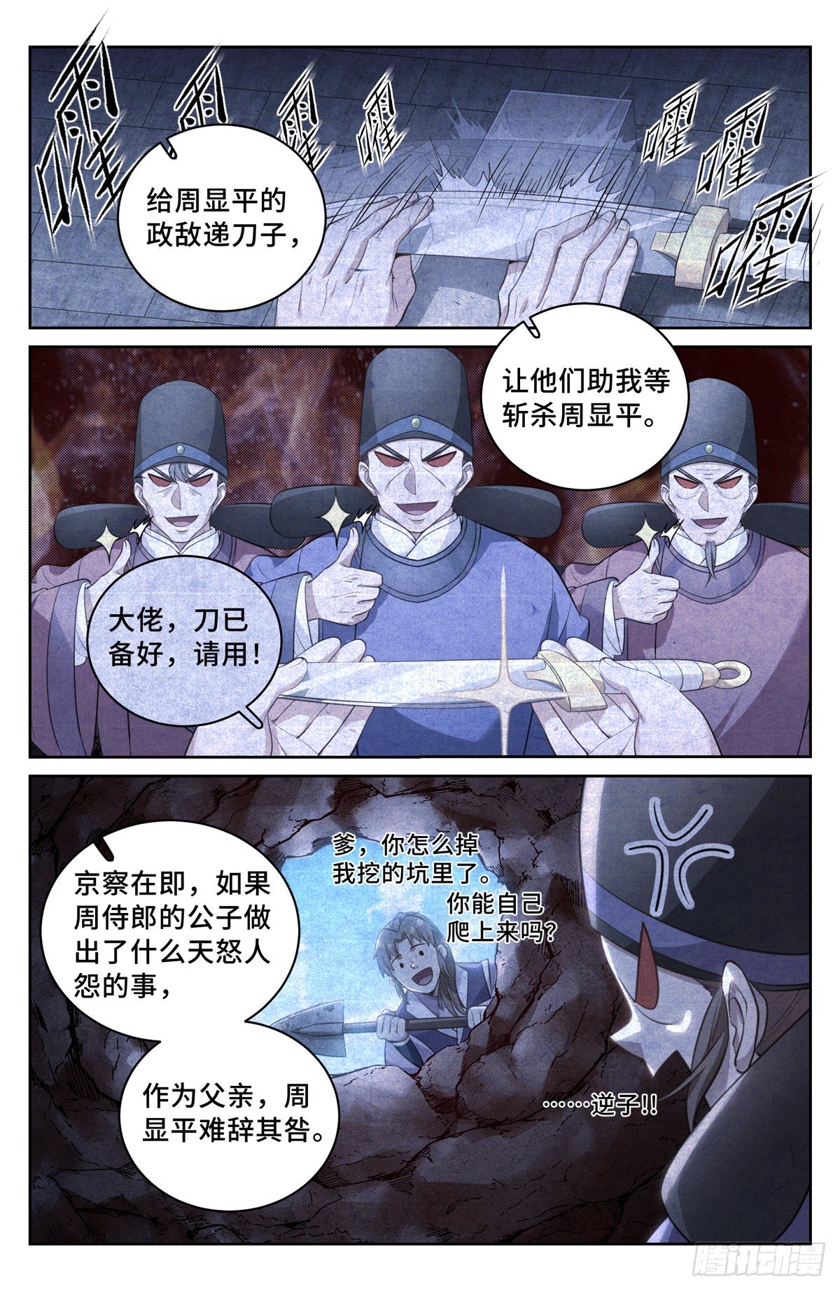 大奉打更人免费听书漫画,050制造罪名1图