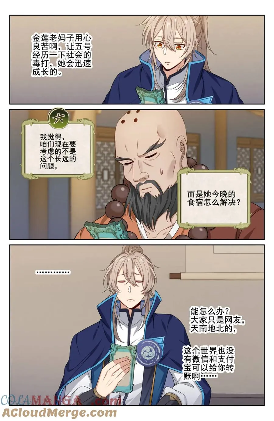 大奉打更人漫画,第347话 344 深不可测1图