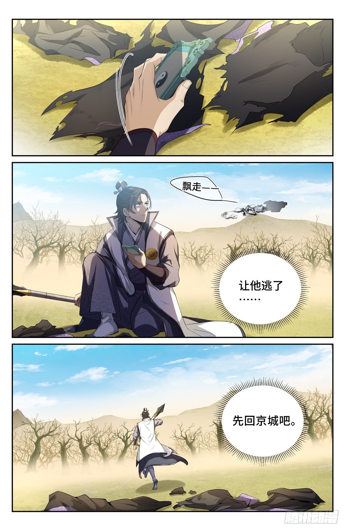 大奉打更人有第二季吗漫画,098铜皮铁骨2图