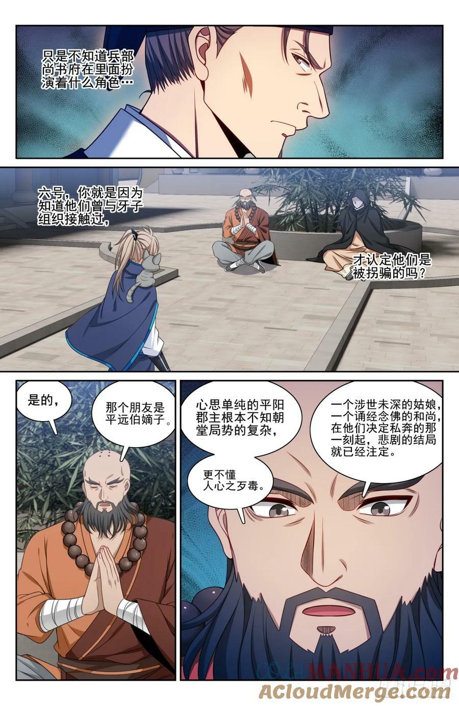 大奉打更人武力排行榜漫画,190悲剧1图