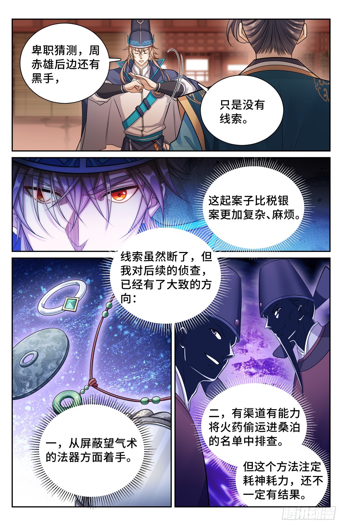 大奉打更人漫画,150遇事不决……1图