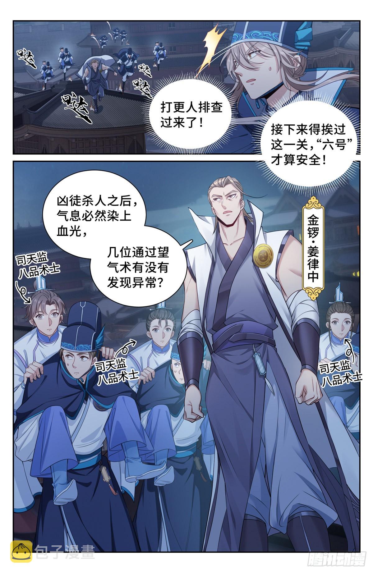 大奉打更人绿色版帽漫画,110天才1图