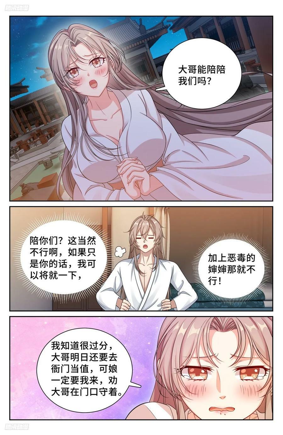 大奉打更人有声免费收听漫画,213守夜2图