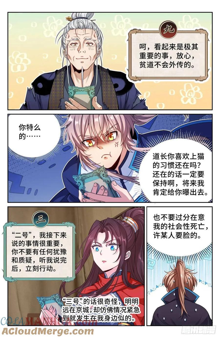 大奉打更人有第二季吗漫画,268出事！1图