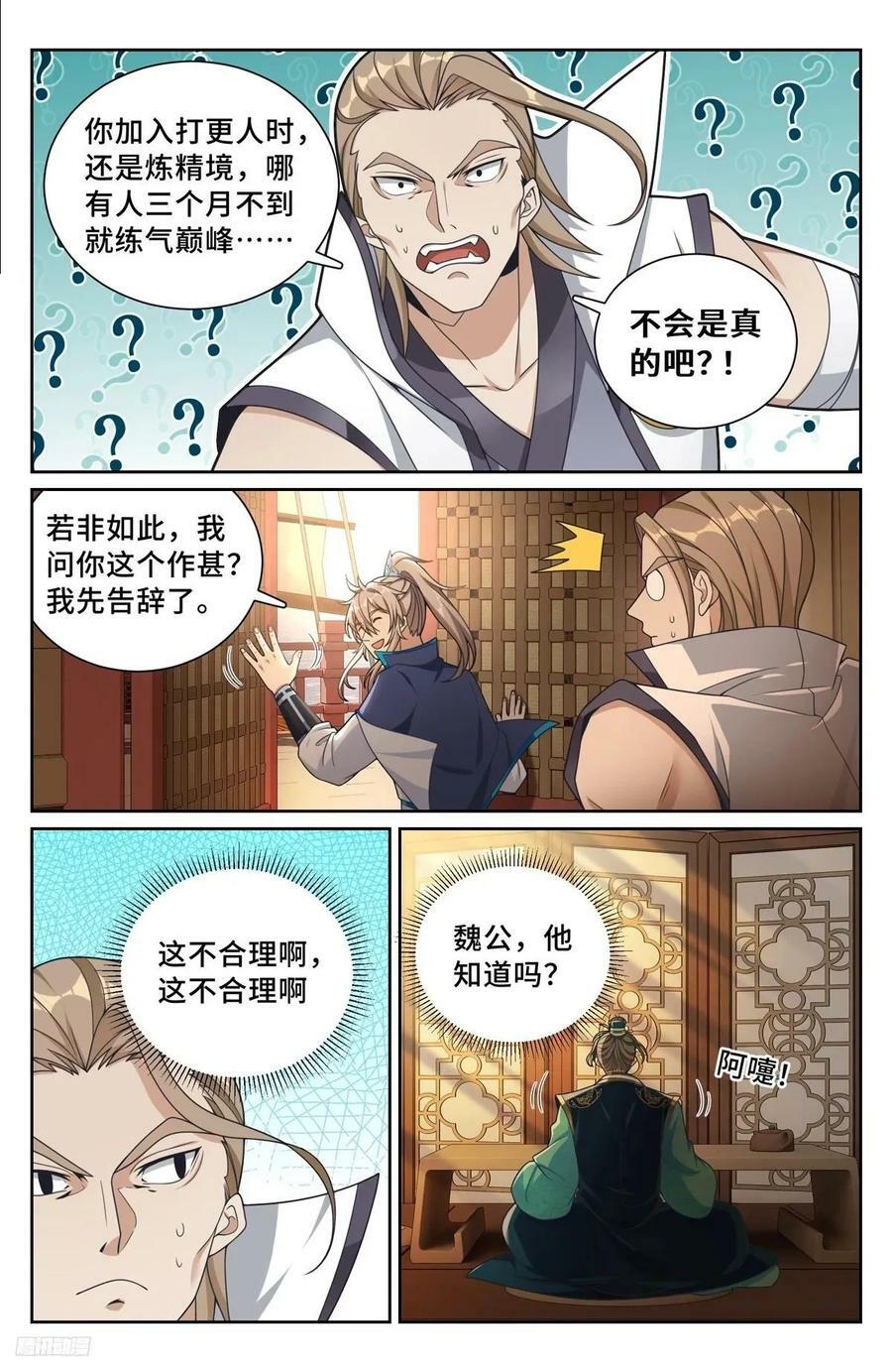 大奉打更人漫画,221晋升方法2图
