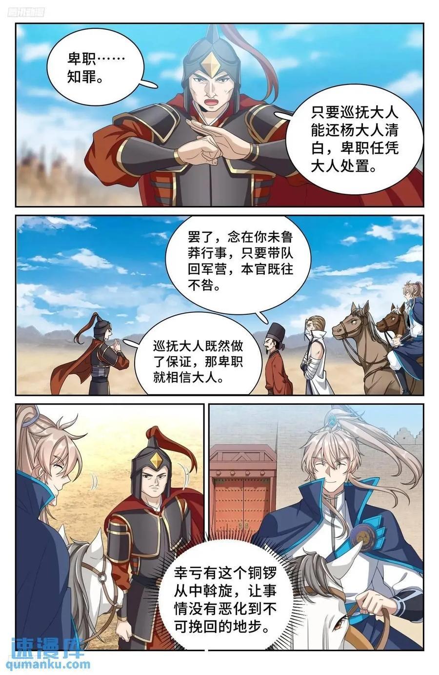 大奉打更人动漫漫画,265慈不掌兵2图