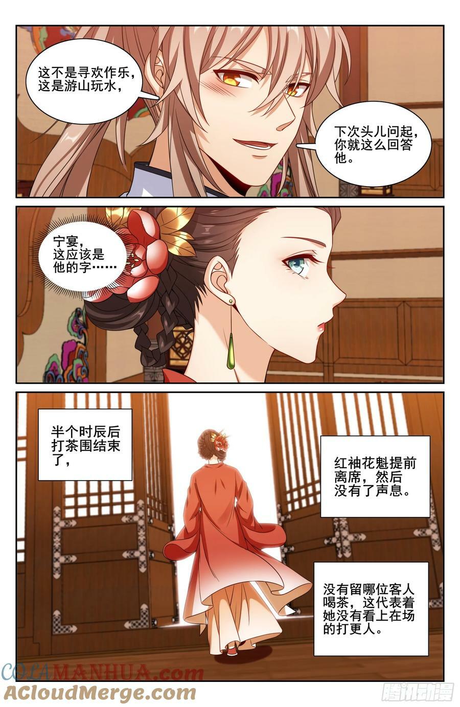 大奉打更人有第二季吗漫画,224不去教坊司1图