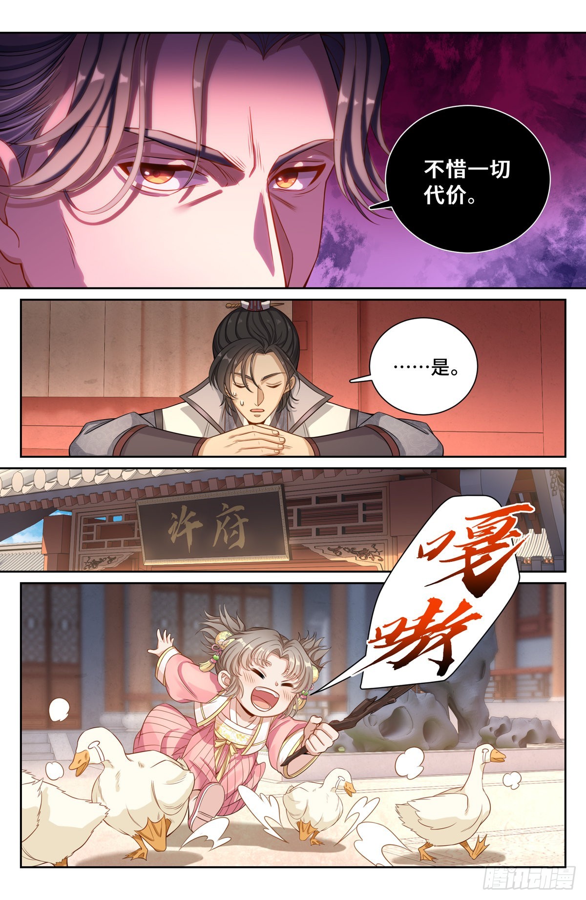 大奉打更人第23集漫画,104抱大腿2图