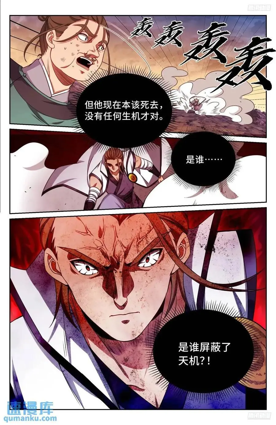 大奉打更人漫画,274屏蔽天机2图